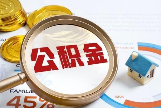 博罗公积金提取代办 博罗公积金提取代办